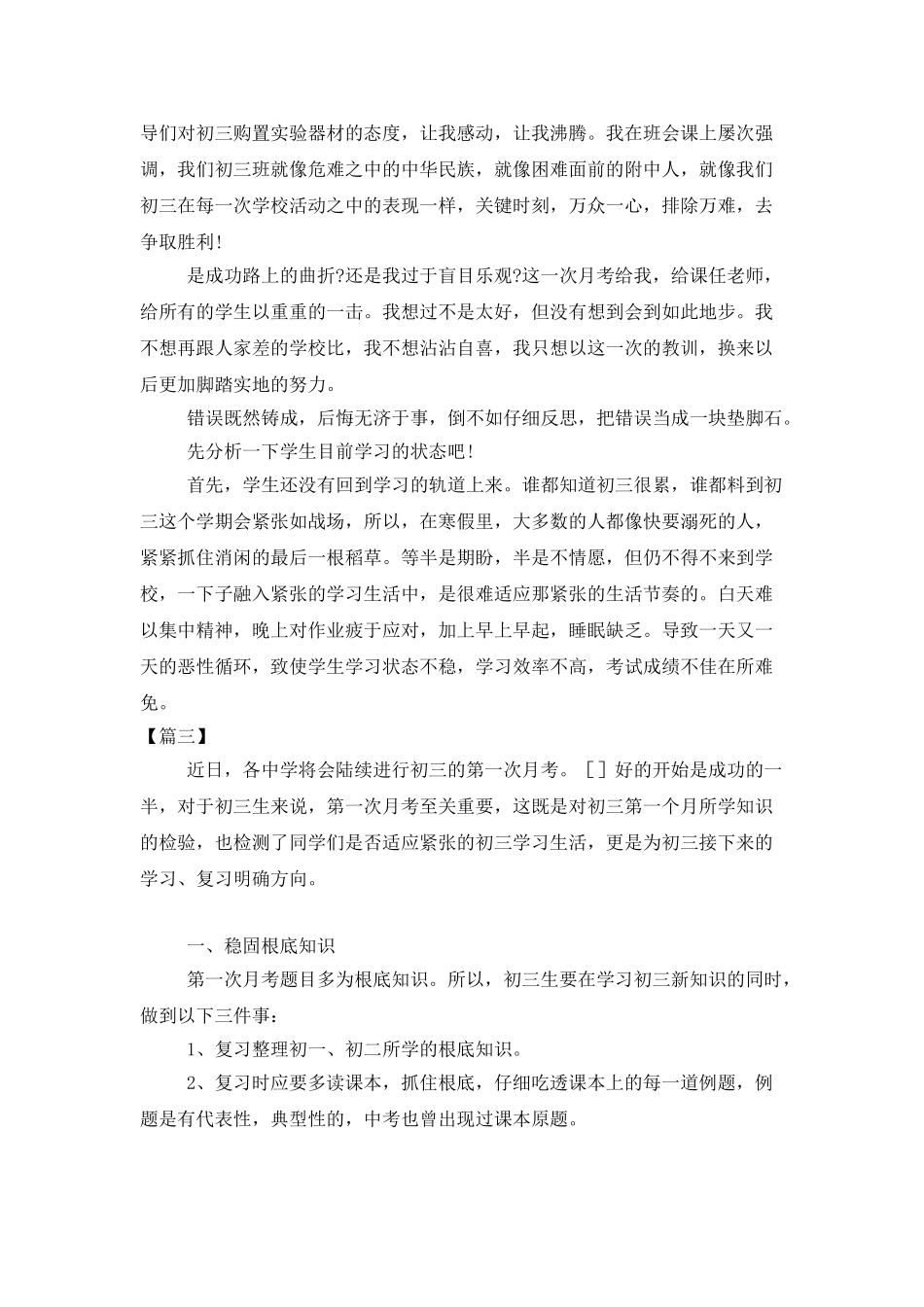 初三月考总结与反思500字_第3页