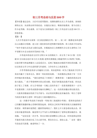 初三月考总结与反思500字