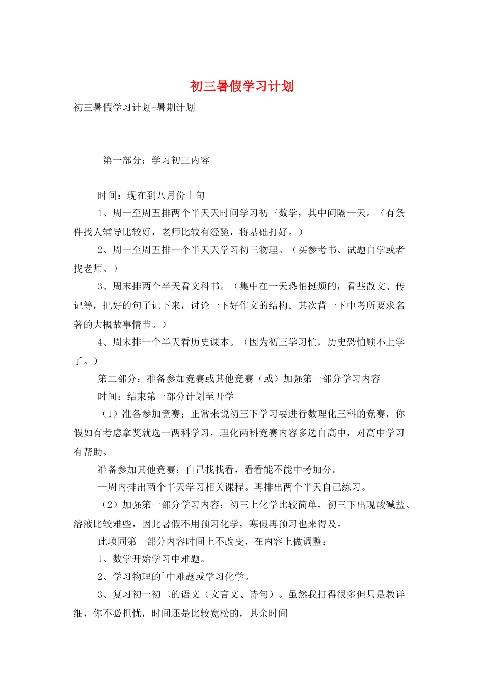 初三暑假学习计划_第1页