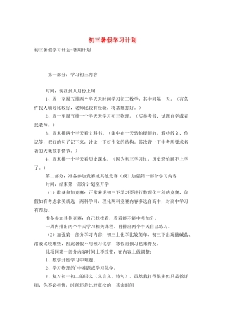 初三暑假学习计划