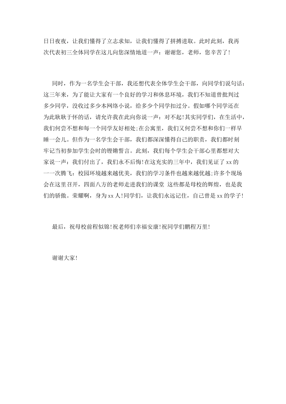 初三毕业典礼学生代表发言稿_第2页