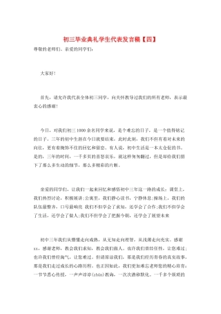 初三毕业典礼学生代表发言稿