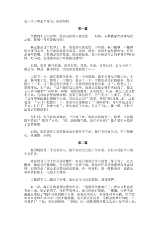 初三母亲节作文我的妈妈