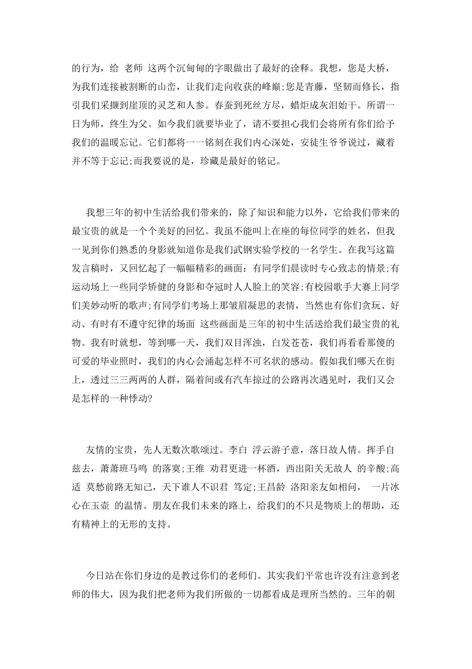 初三毕业典礼学生代表演讲稿_第2页