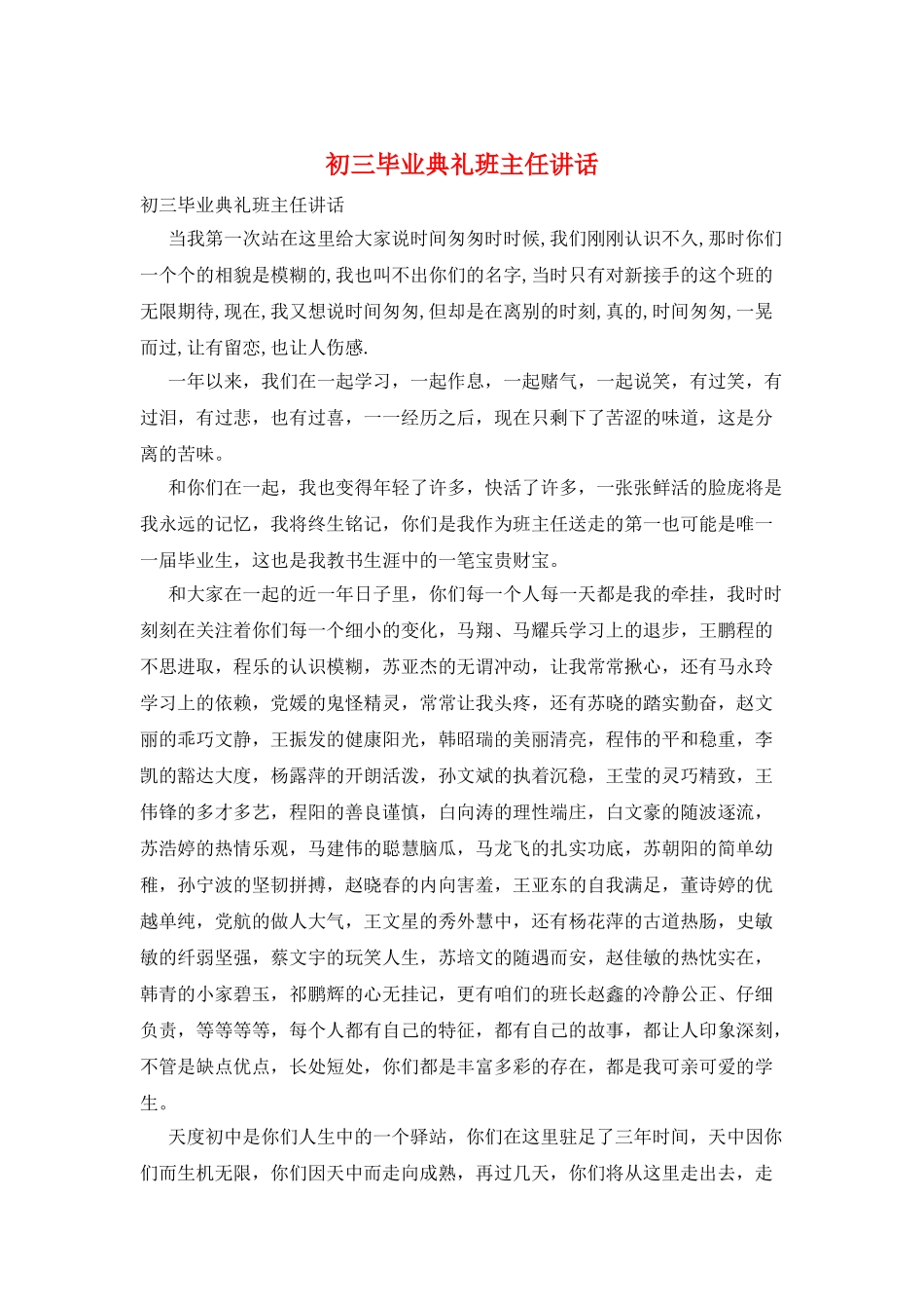 初三毕业典礼班主任讲话_第1页