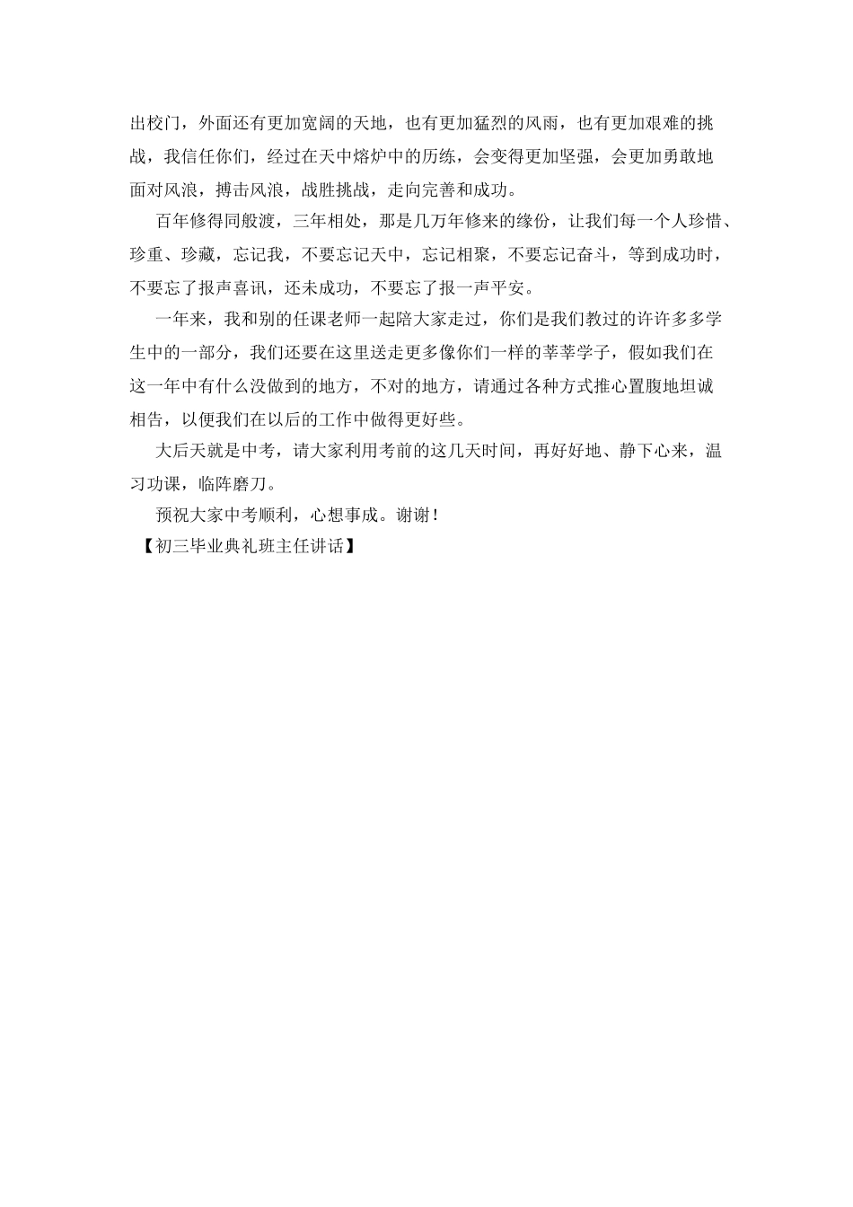 初三毕业典礼班主任讲话_第2页