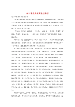 初三毕业典礼班主任讲话