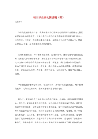 初三毕业典礼演讲稿