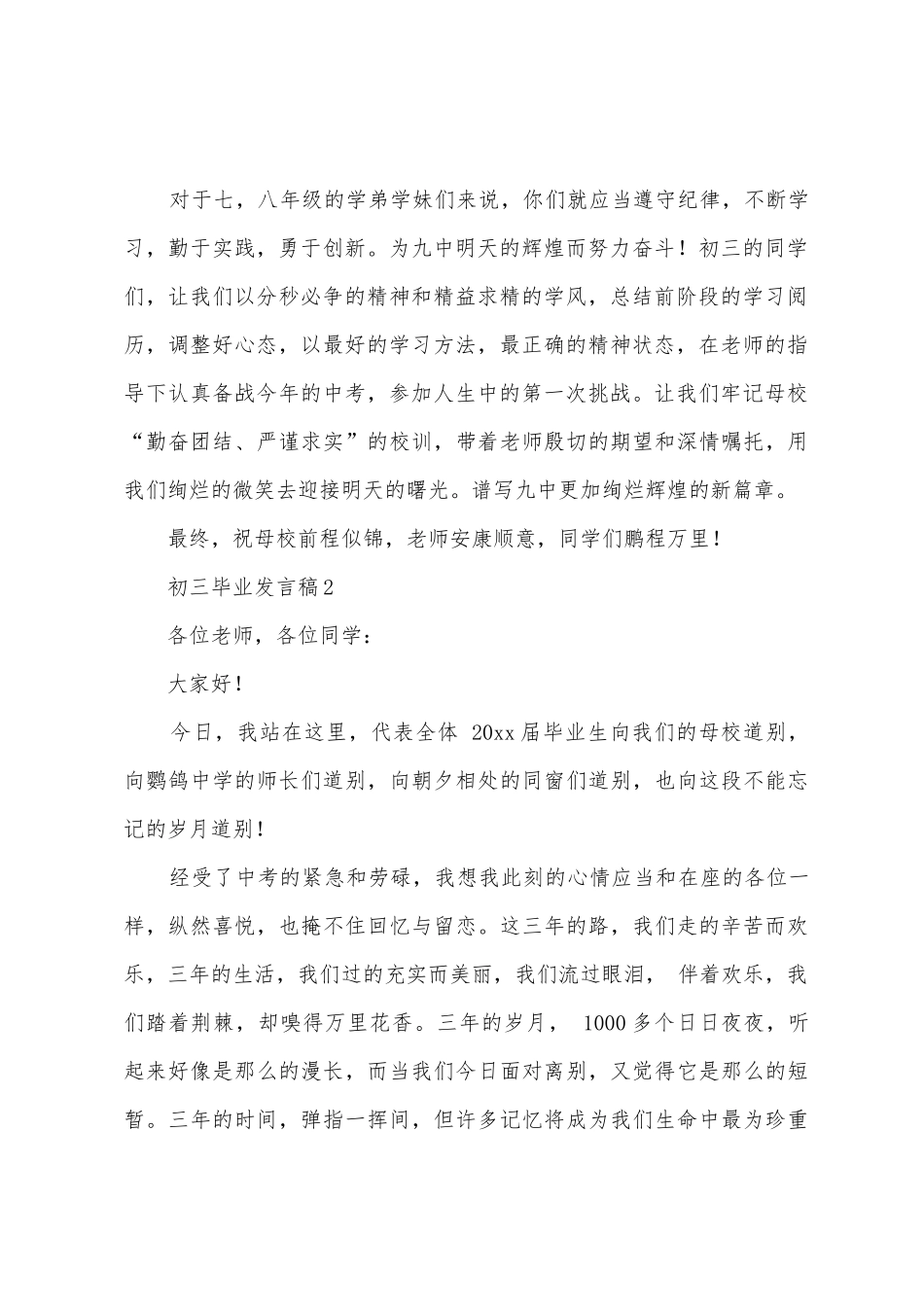 初三毕业发言稿_第2页