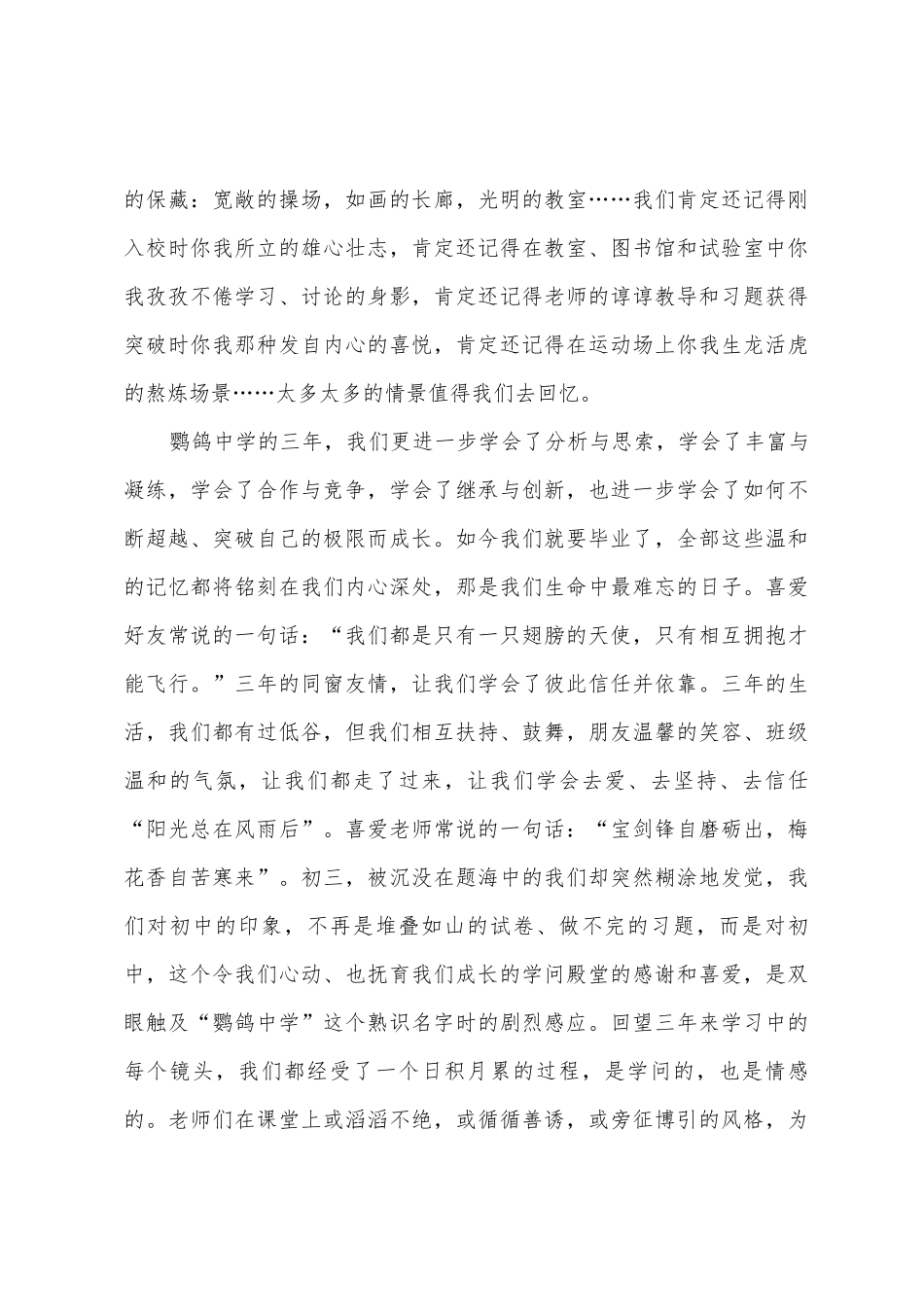 初三毕业发言稿_第3页