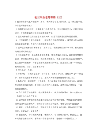 初三毕业教师寄语(三)