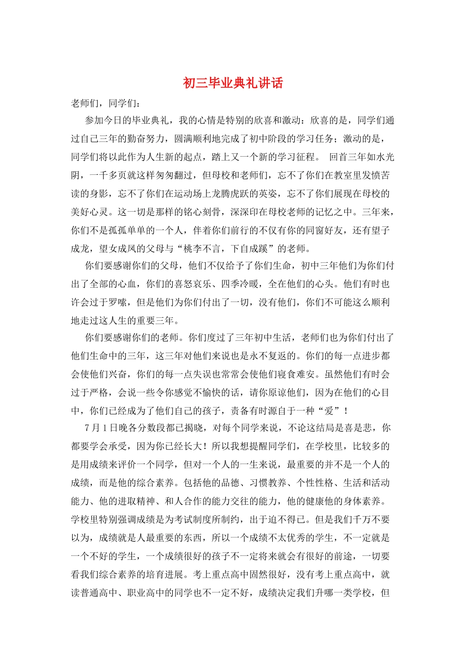 初三毕业典礼讲话_第1页