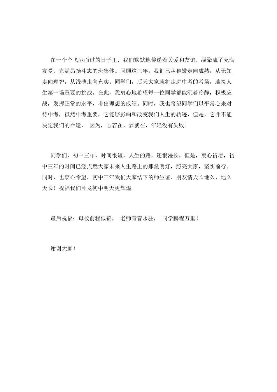初三毕业典礼演讲稿(三)_第2页