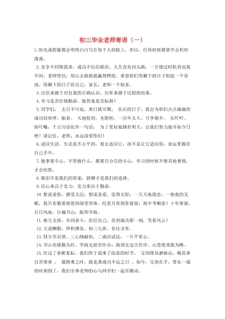 初三毕业教师寄语(一)