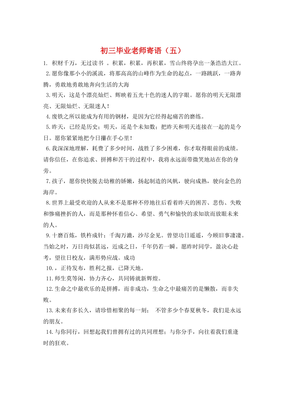 初三毕业教师寄语(五)_第1页