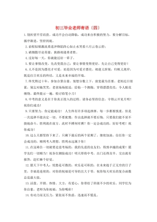 初三毕业教师寄语