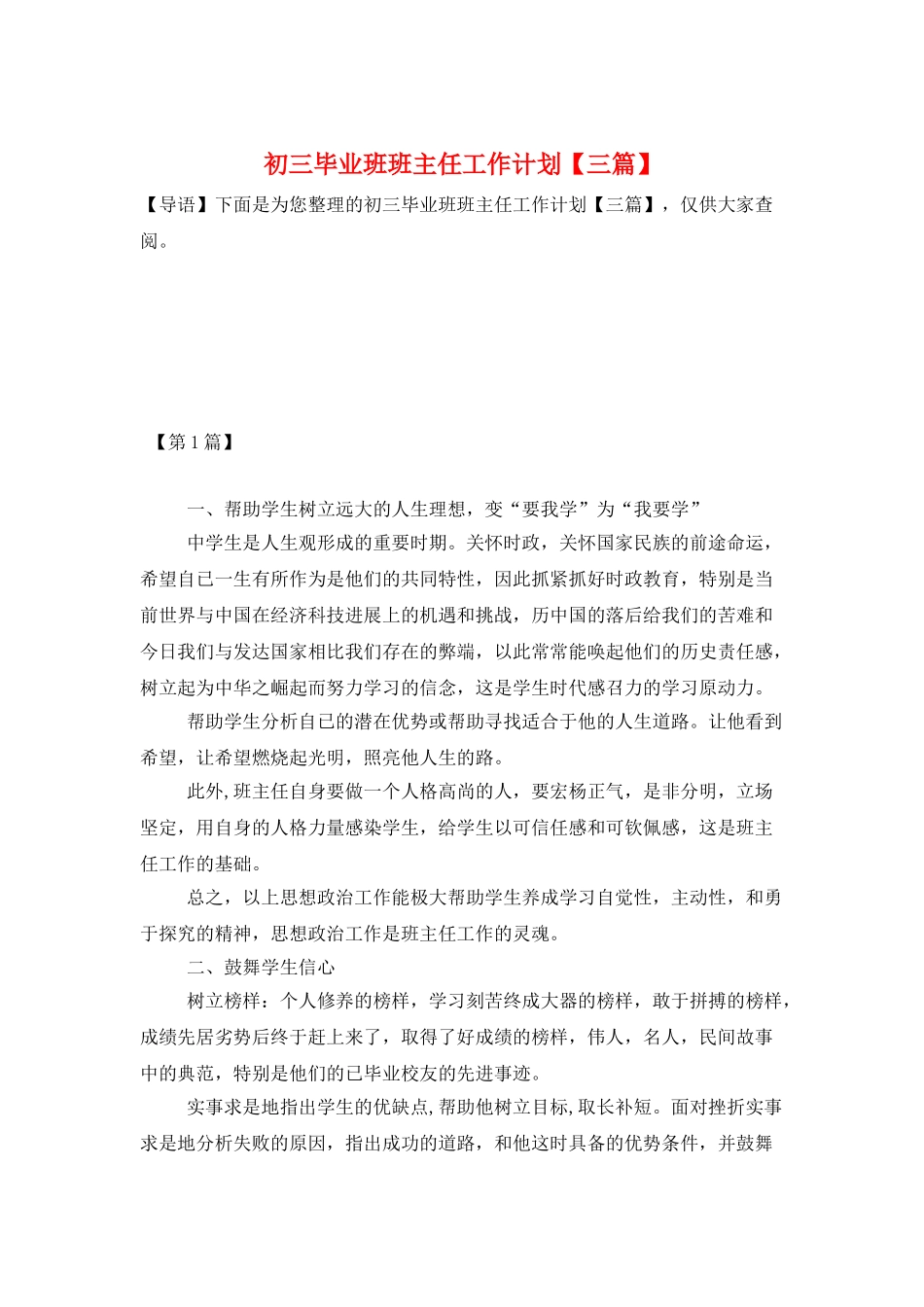 初三毕业班班主任工作计划_第1页