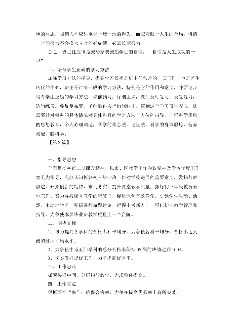 初三毕业班班主任工作计划_第2页