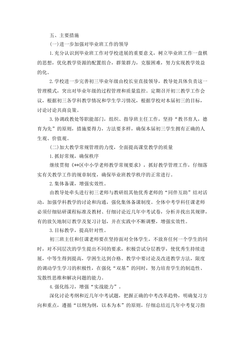 初三毕业班班主任工作计划_第3页