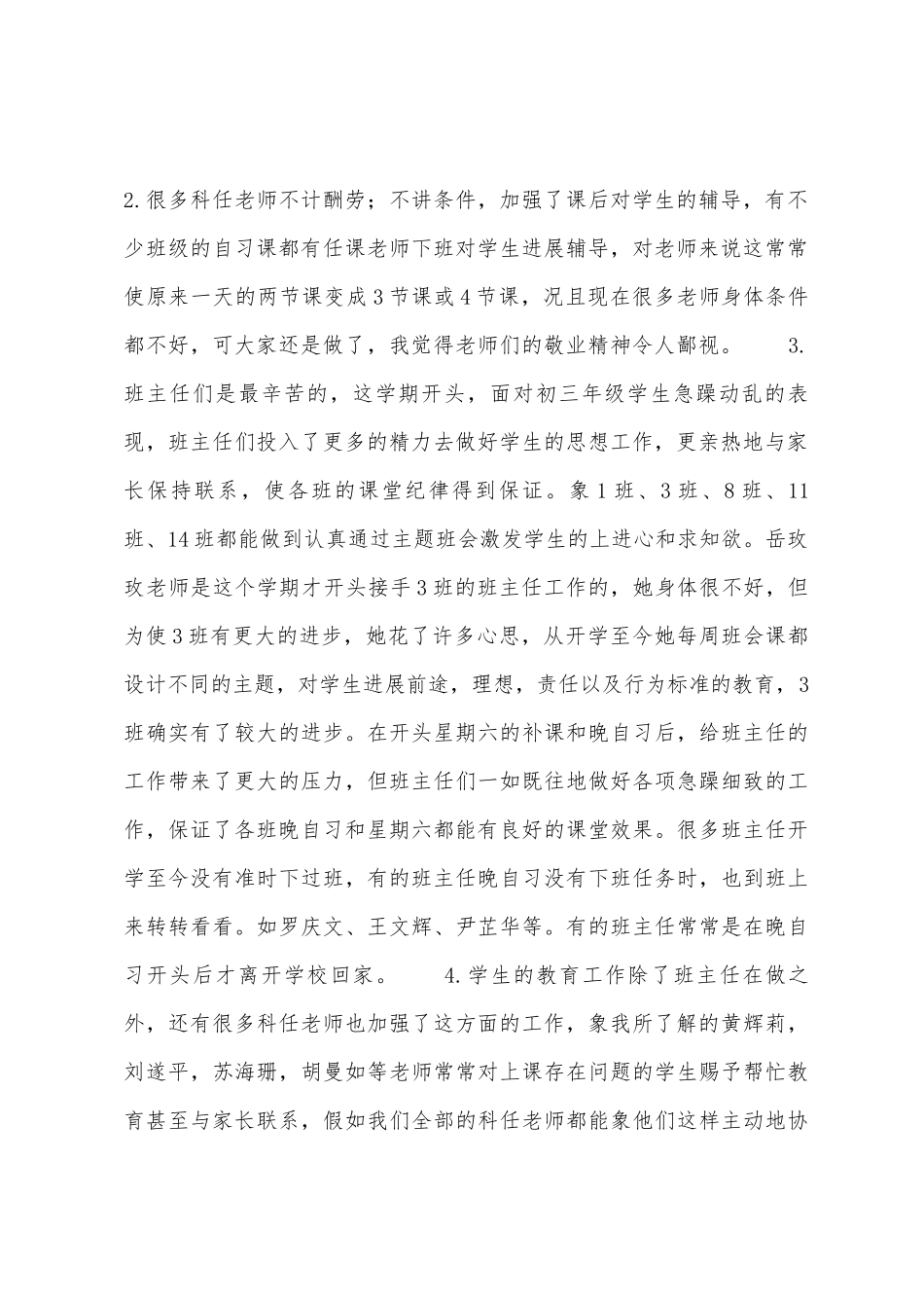 初三毕业班教育教学工作总结_第2页