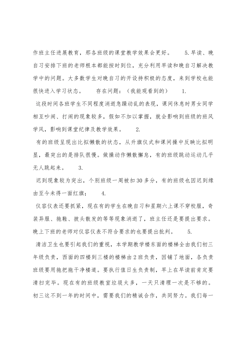 初三毕业班教育教学工作总结_第3页