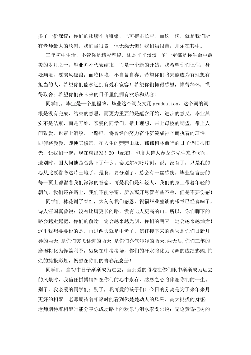 初三毕业班师生座谈会班主任发言稿_第3页