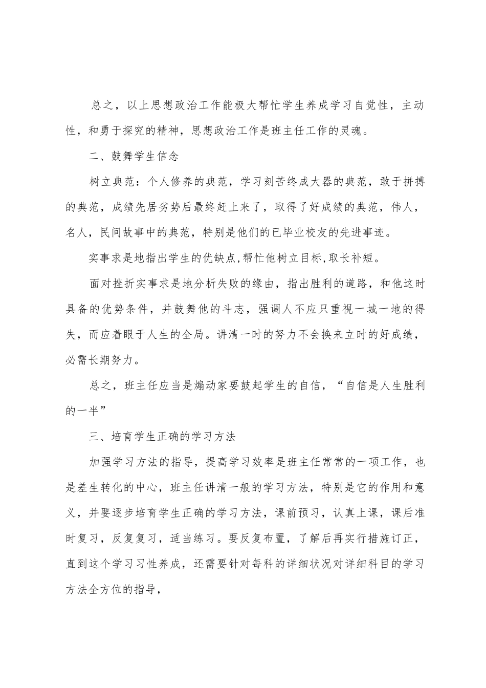 初三毕业班班主任工作计划范文_第2页