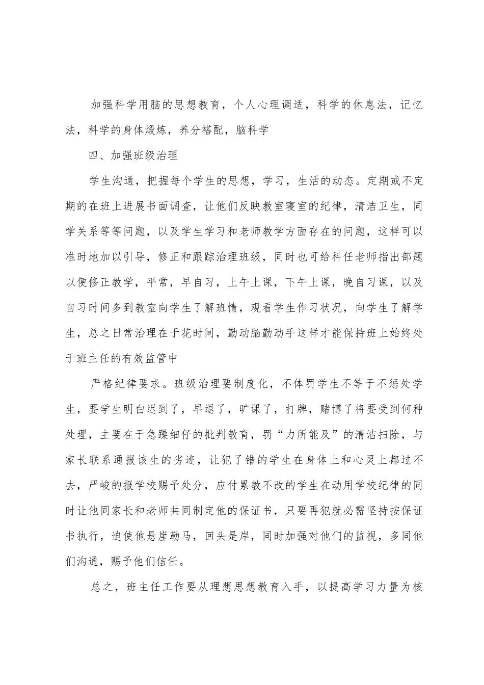 初三毕业班班主任工作计划范文_第3页