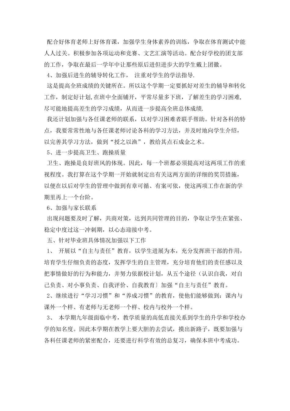 初三毕业班班主任班级工作计划_第2页