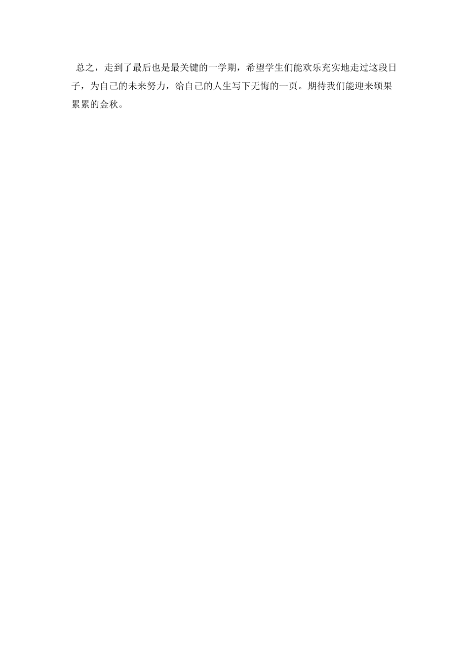 初三毕业班班主任班级工作计划_第3页
