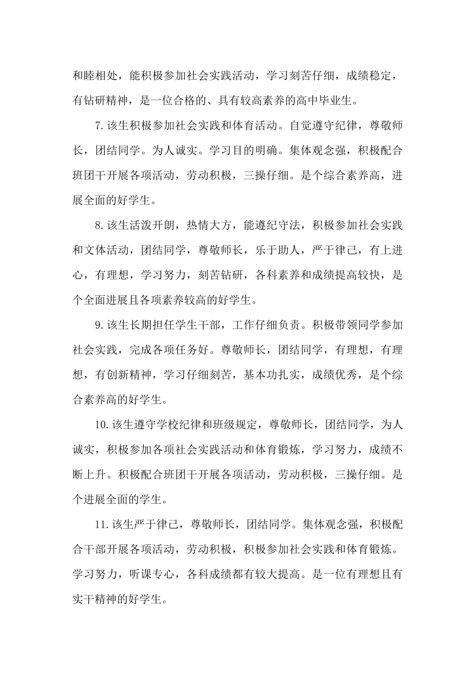 初三毕业班老师评语（精编版）_第2页