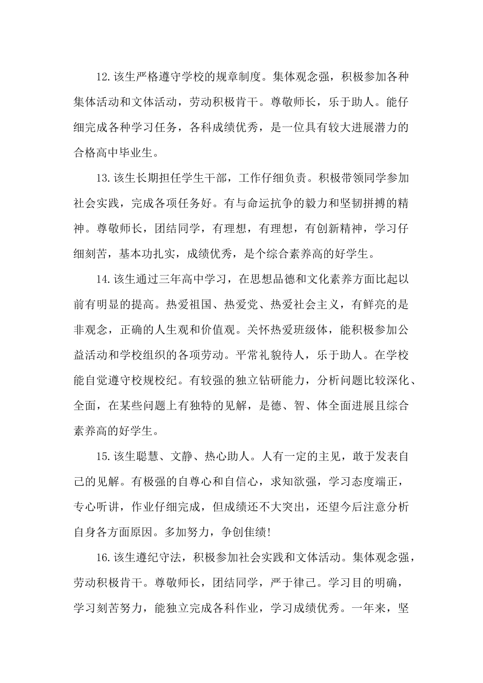 初三毕业班老师评语（精编版）_第3页