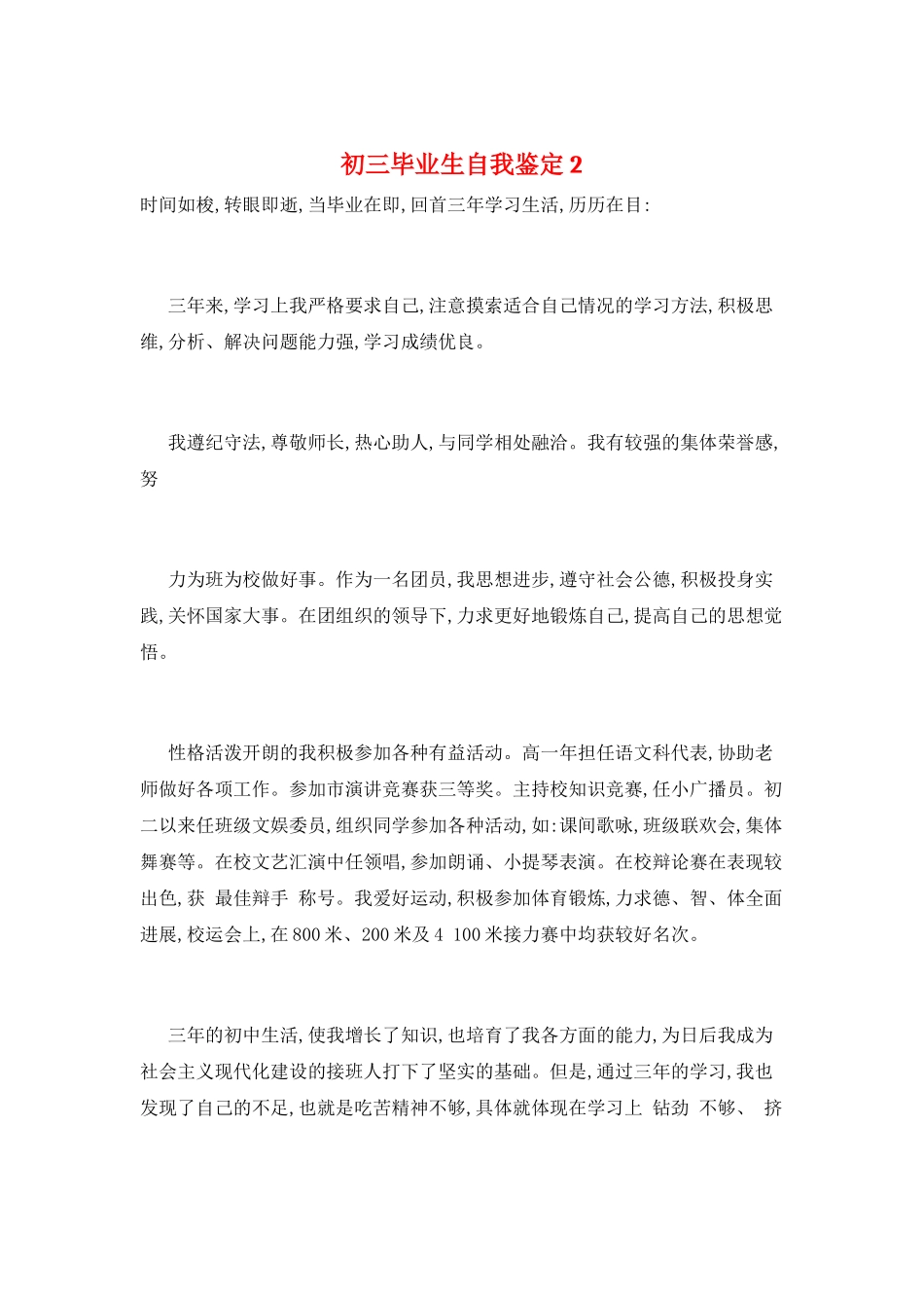 初三毕业生自我鉴定2_第1页