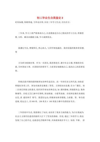 初三毕业生自我鉴定2