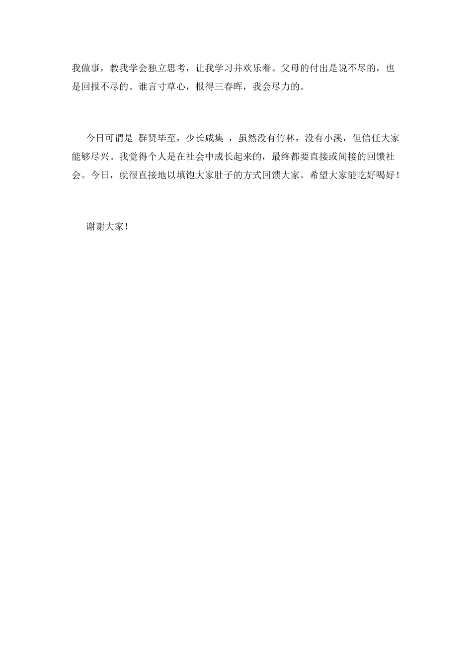 初三毕业谢师宴致辞_第2页