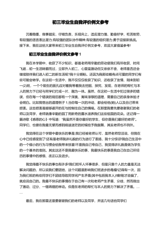 初三毕业生自我评价例文参考