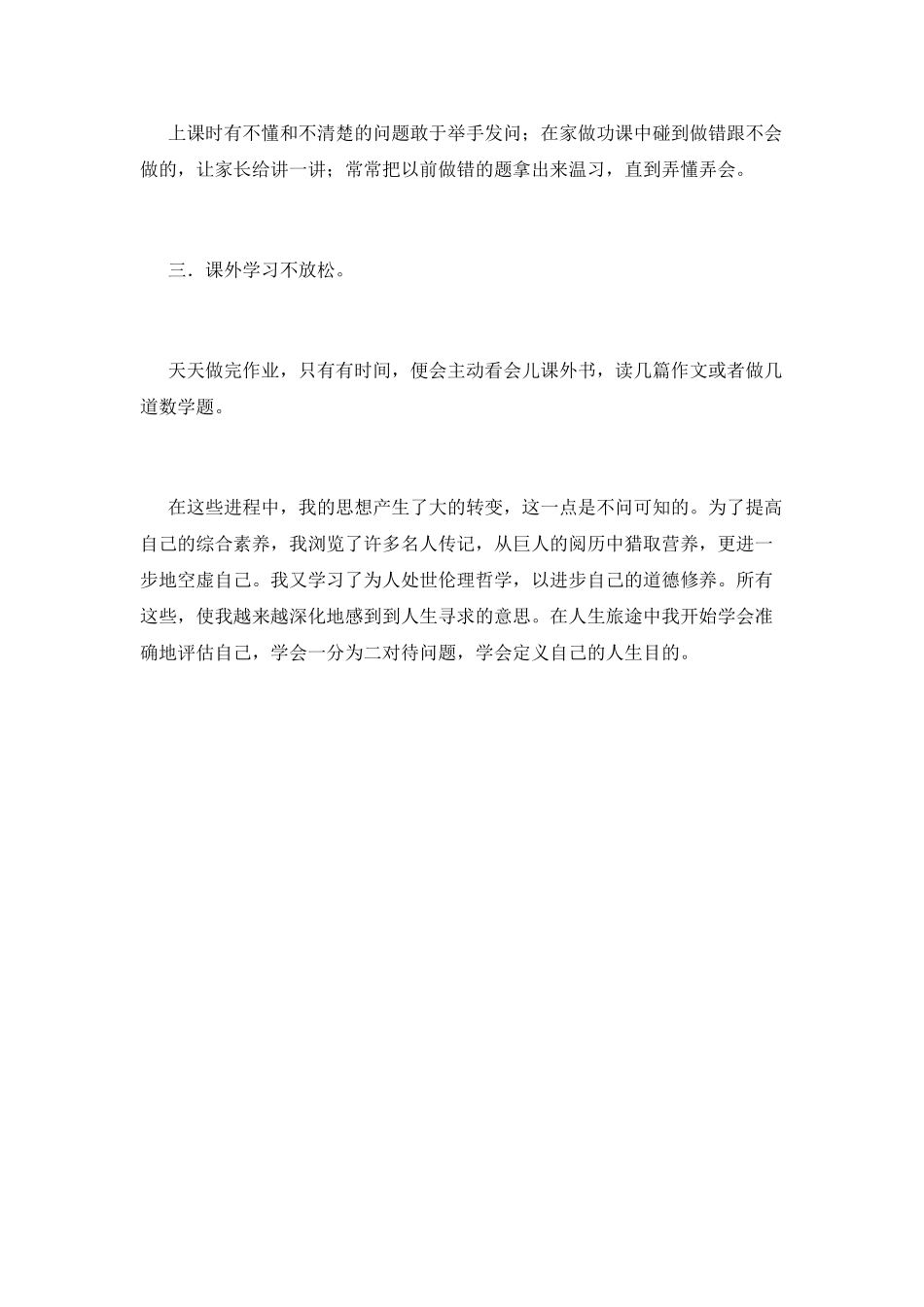 初三毕业生自我鉴定3_第2页