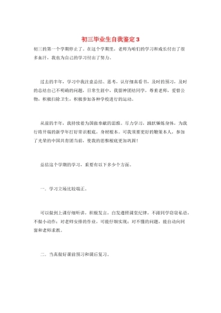 初三毕业生自我鉴定3