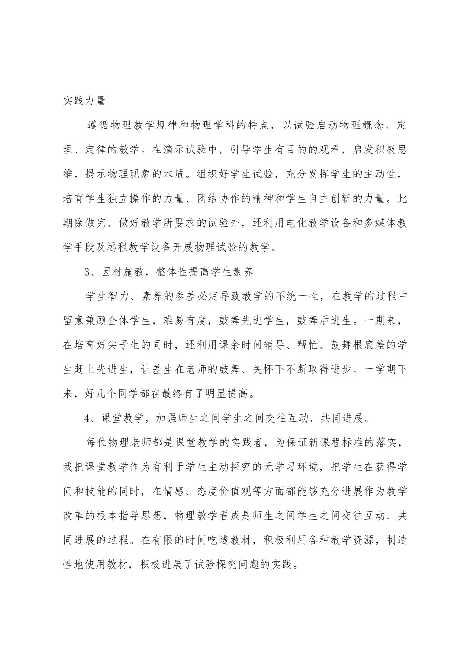 初三物理下学期教学工作总结_第2页