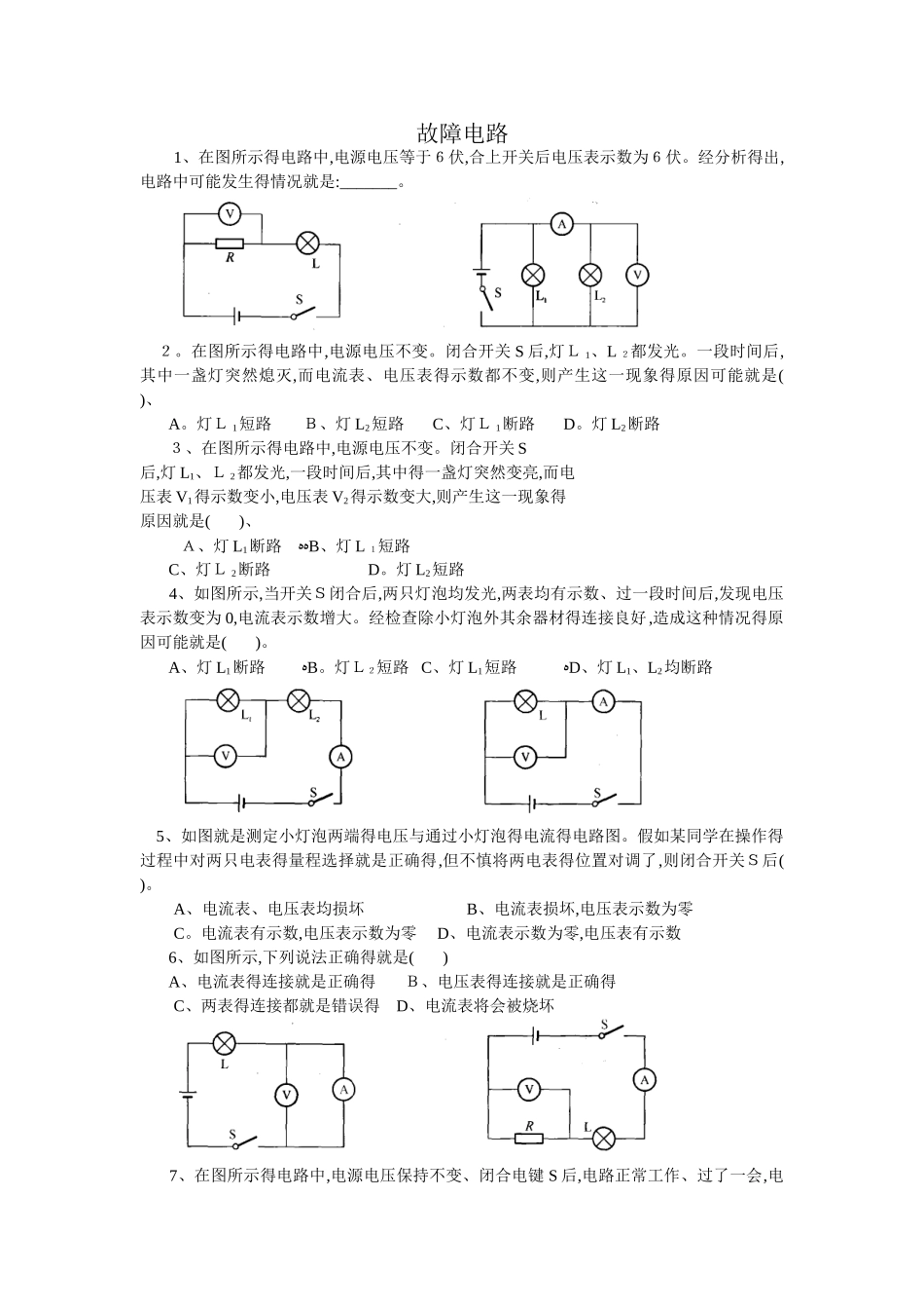 初三物理《故障电路》专题训练_第1页