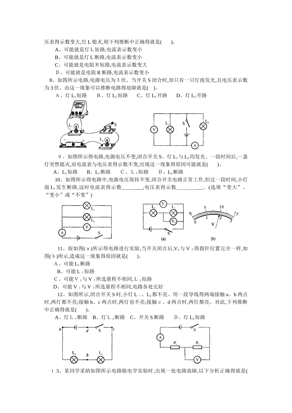 初三物理《故障电路》专题训练_第2页