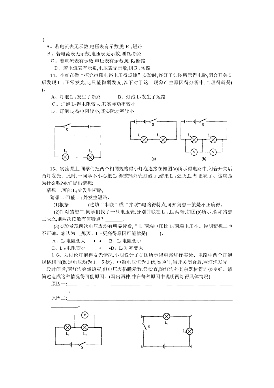 初三物理《故障电路》专题训练_第3页