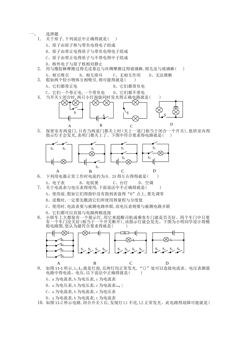 初三物理全套总复习教案_第1页
