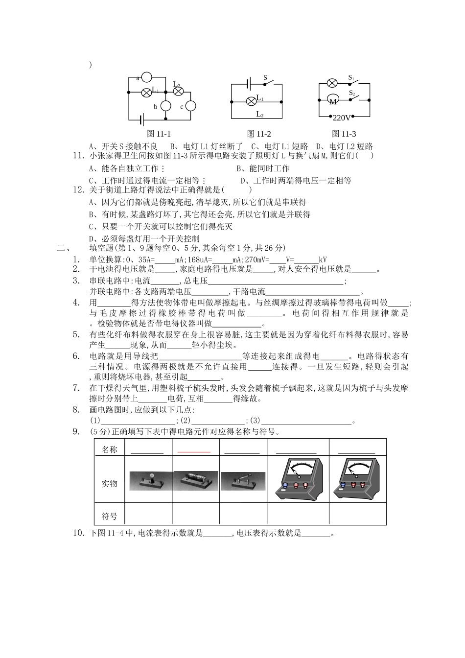 初三物理全套总复习教案_第2页