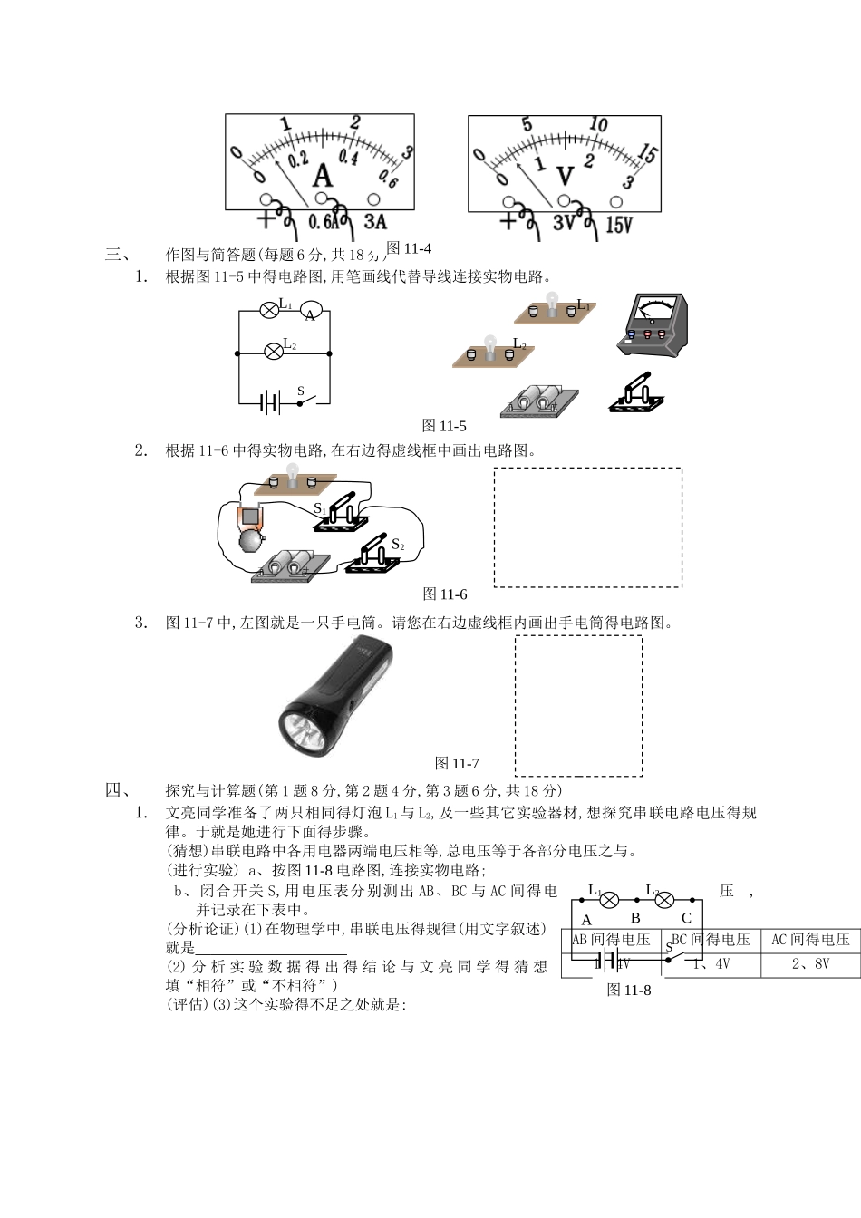 初三物理全套总复习教案_第3页