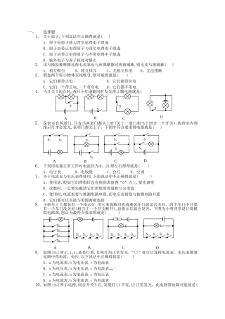 初三物理全套总复习教案