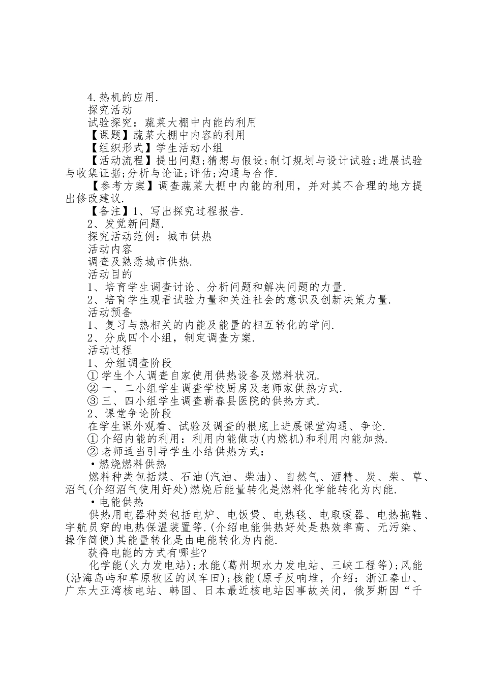 初三物理电路电流教案_第2页