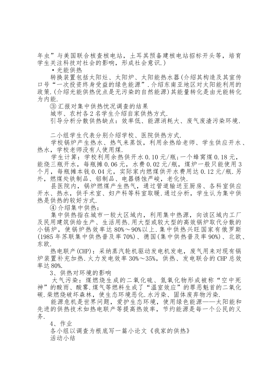 初三物理电路电流教案_第3页