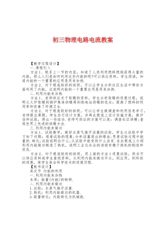初三物理电路电流教案