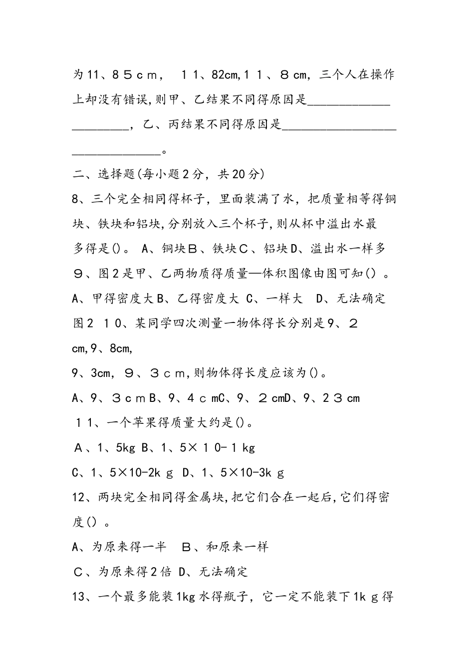初三物理上册第二单元测试题_第2页